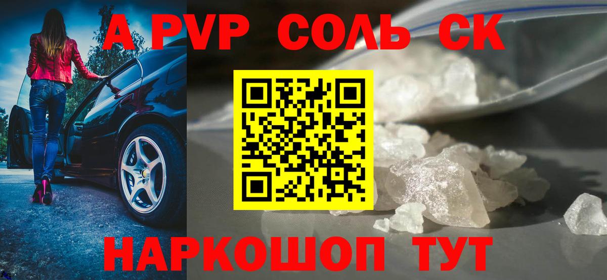 Alfa_PVP кристаллы  Вход с VPN  цена   Альфа ПВП крисы CK  Кузнецк 