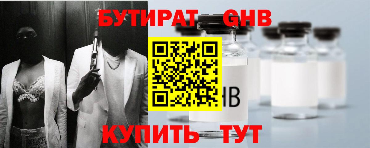 БУТИРАТ  Вход с VPN  Кузнецк  Бутират BDO 