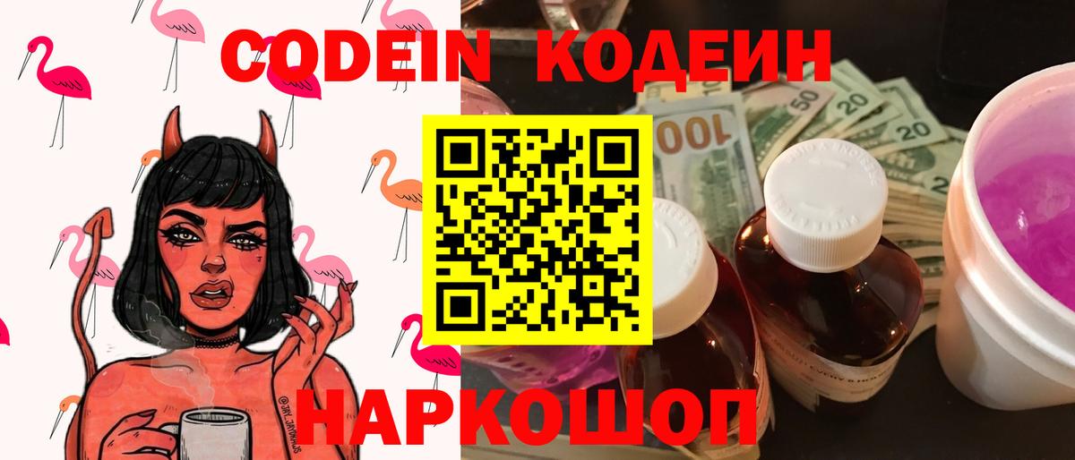 Кодеин Кузнецк