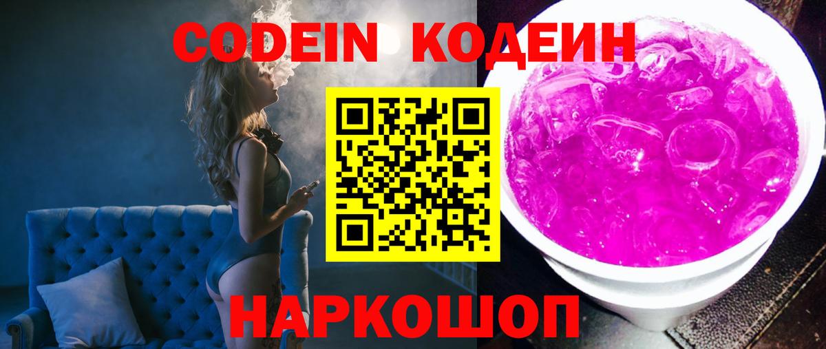 Кодеин Purple Drank  Кодеиновый сироп Lean Purple Drank  Вход с VPN  Кузнецк 