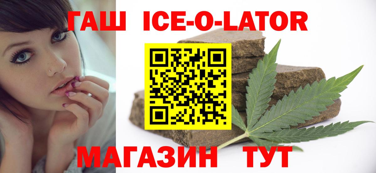 ГАШ ice o lator Кузнецк