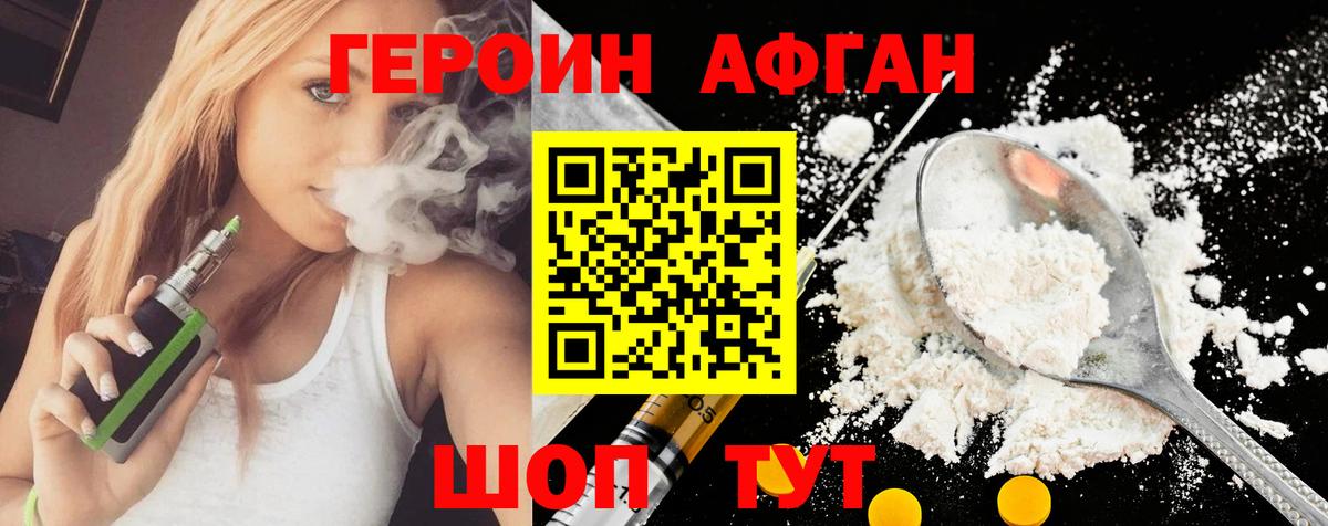 ГЕРОИН  Вход с VPN  Кузнецк  ГЕРОИН афганец 