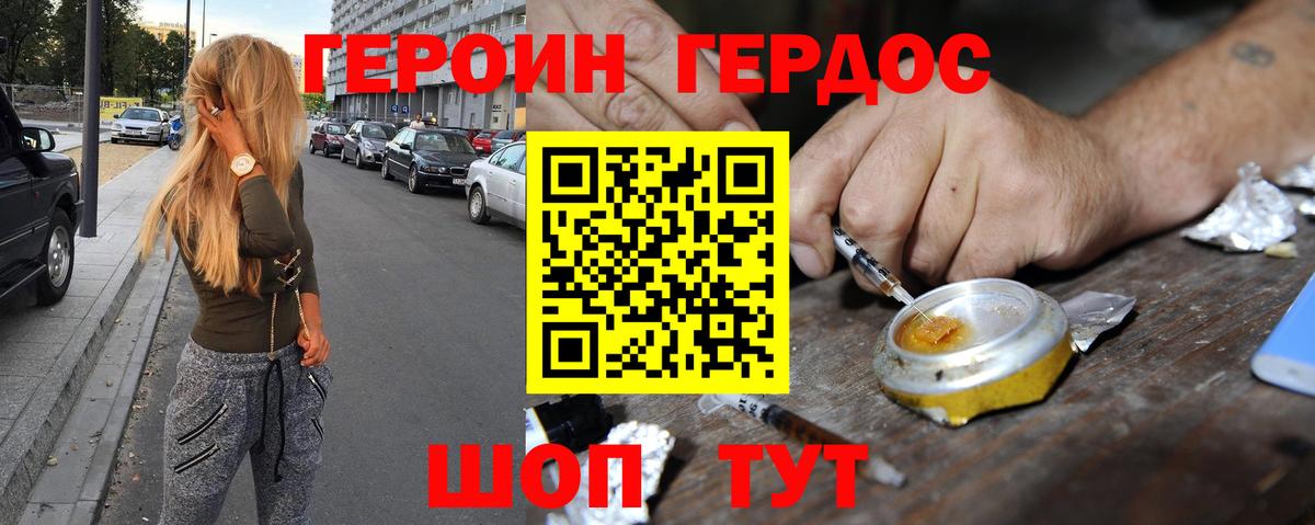 ГЕРОИН герыч Кузнецк