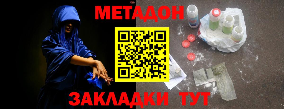 Кузнецк  МЕТАДОН VHQ  Вход с VPN 